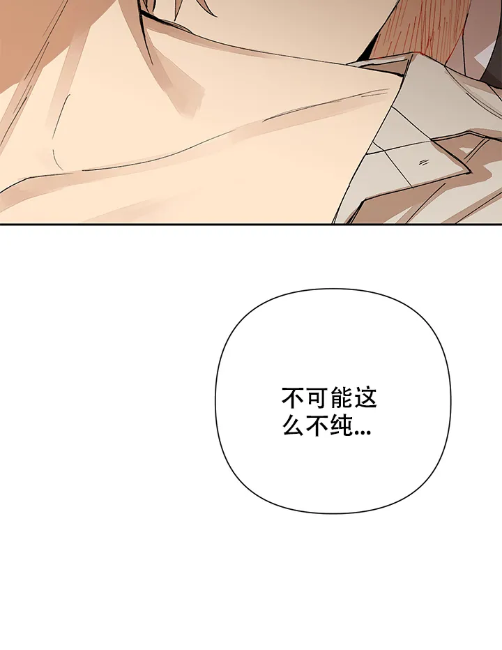 《谁是骗子》第12话 第14页