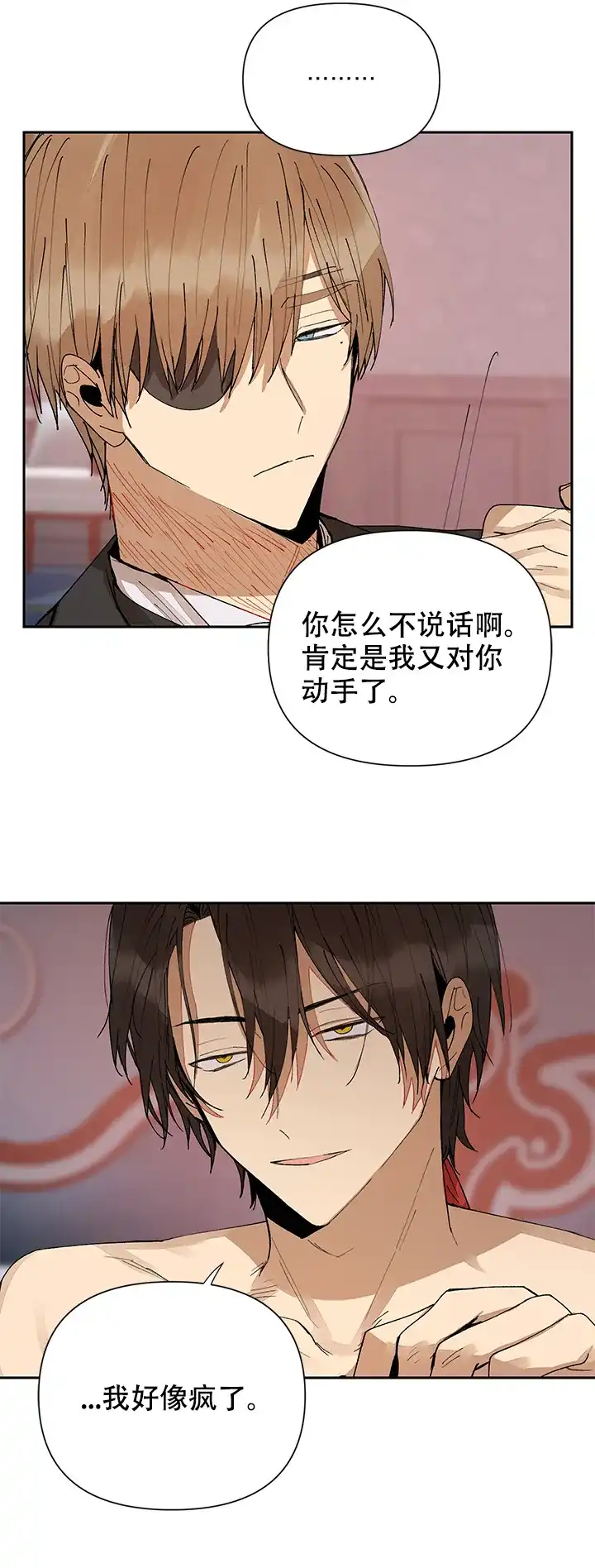 《谁是骗子》第12话 第5页