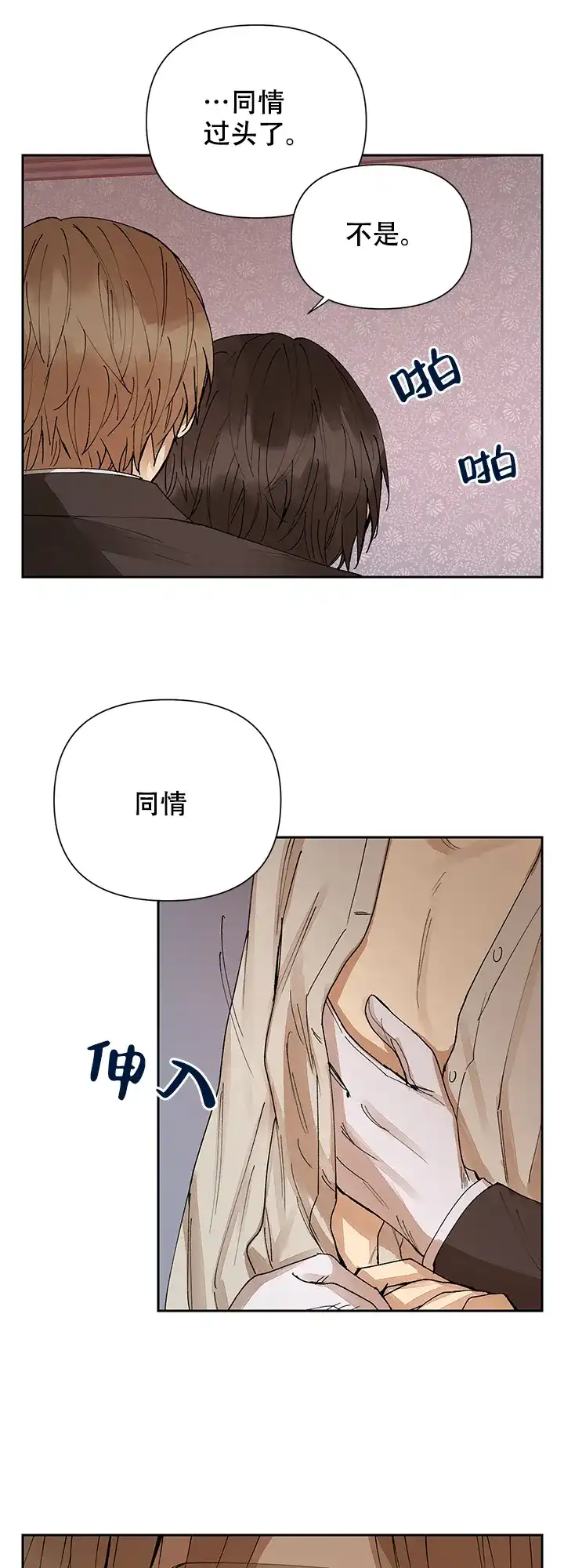 《谁是骗子》第12话 第12页