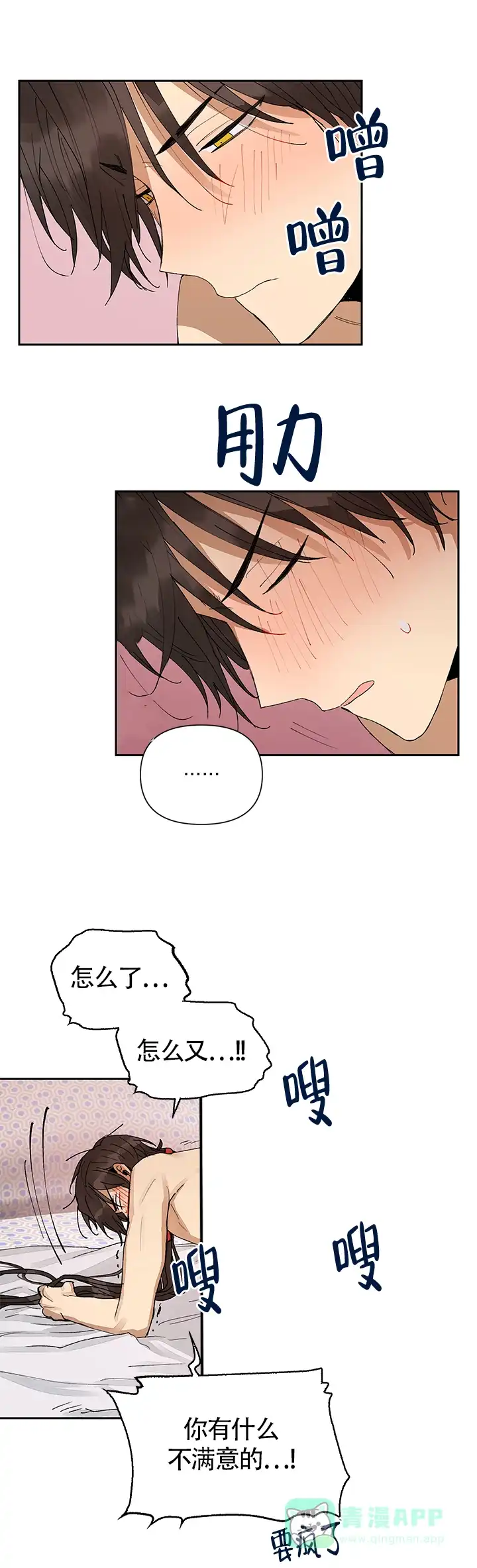 《谁是骗子》第13话 第11页
