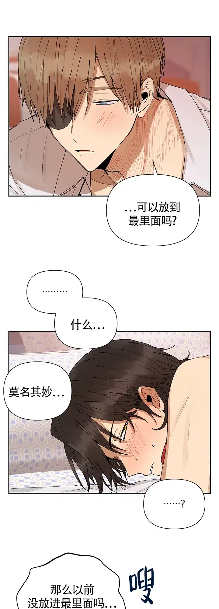 《谁是骗子》第13话 第13页