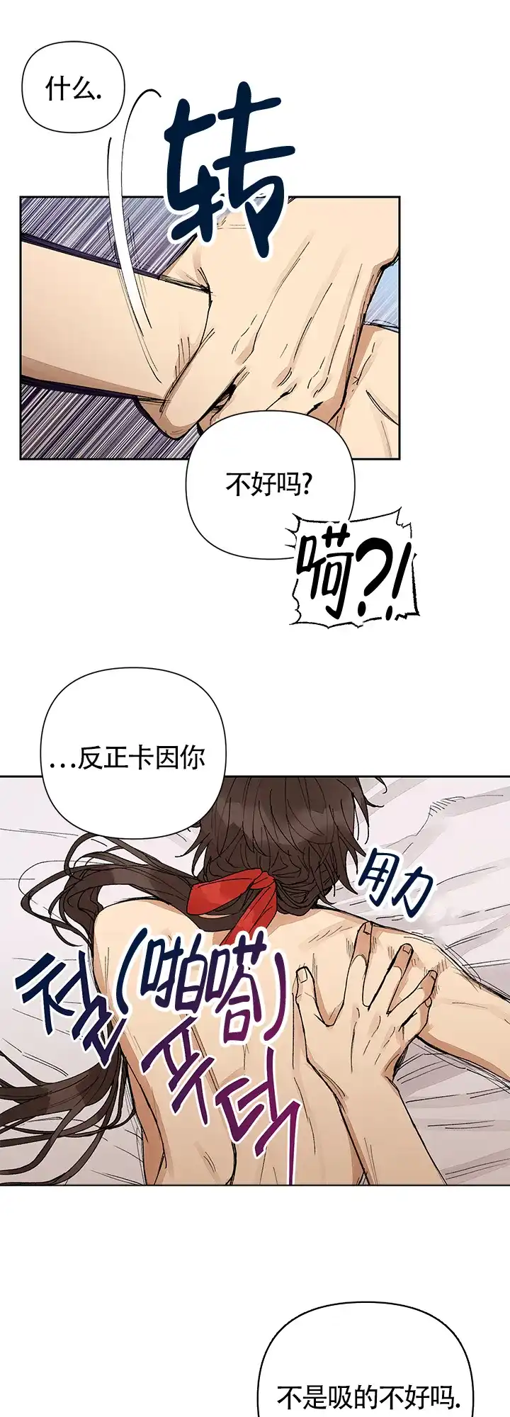 《谁是骗子》第13话 第7页