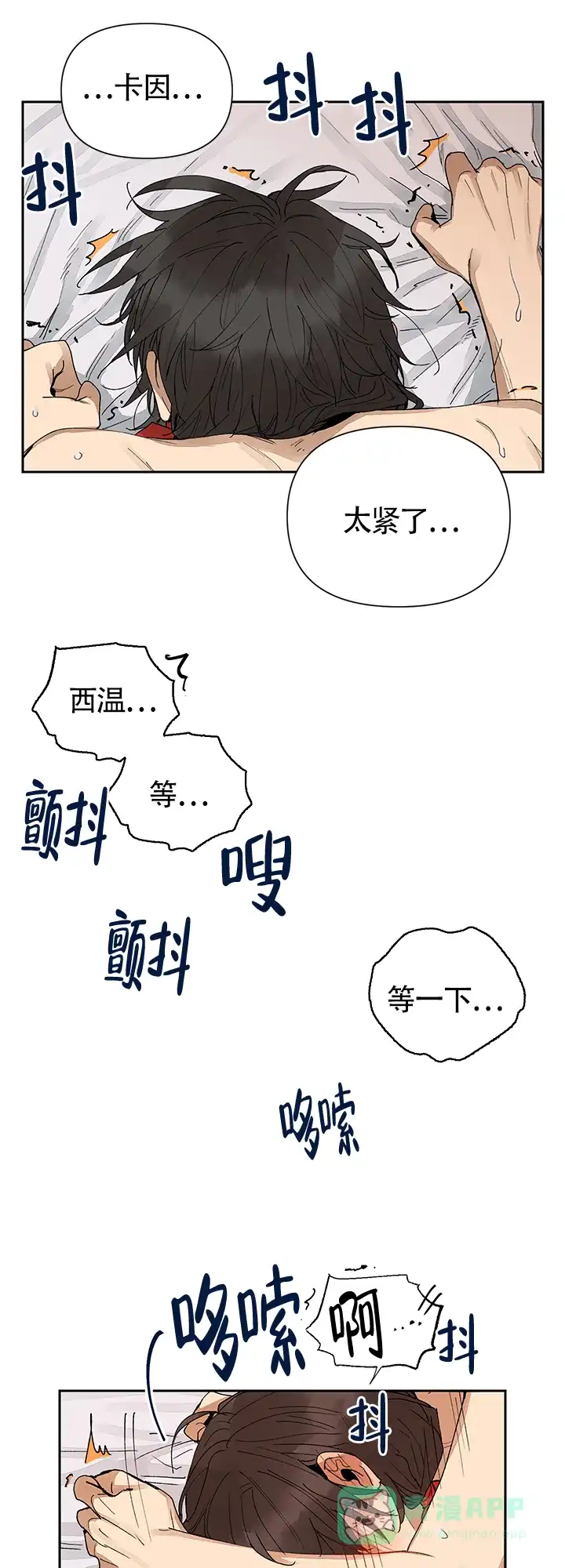 《谁是骗子》第13话 第16页