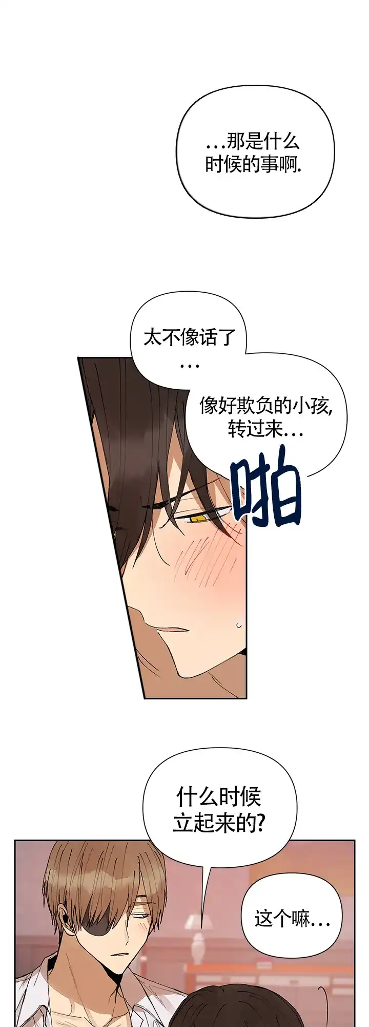 《谁是骗子》第13话 第5页