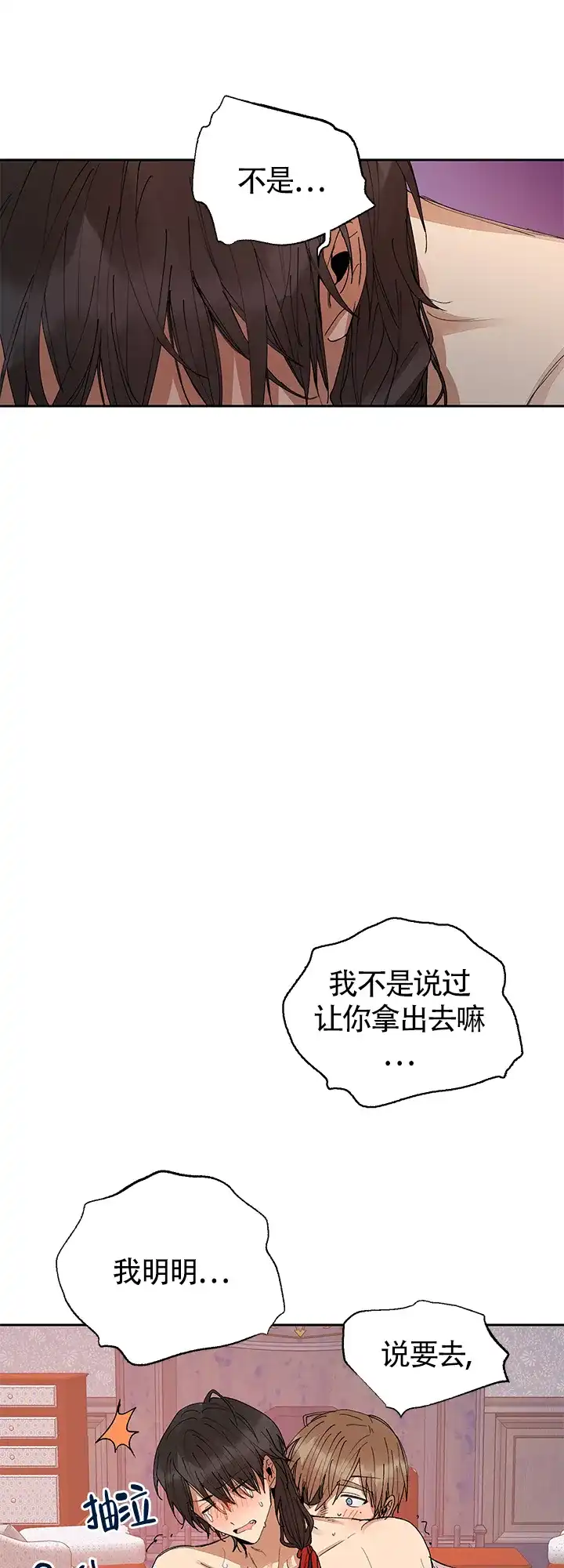 《谁是骗子》第14话 第10页