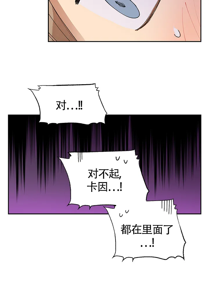 《谁是骗子》第14话 第9页