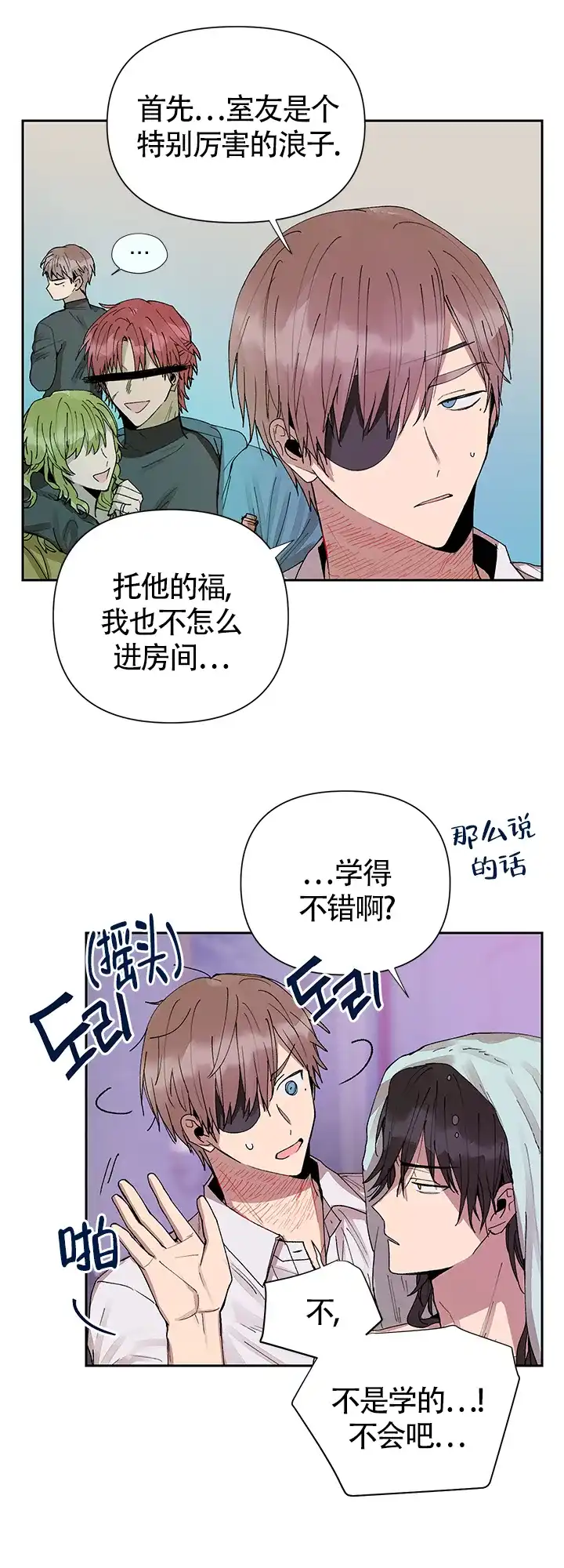 《谁是骗子》第14话 第18页