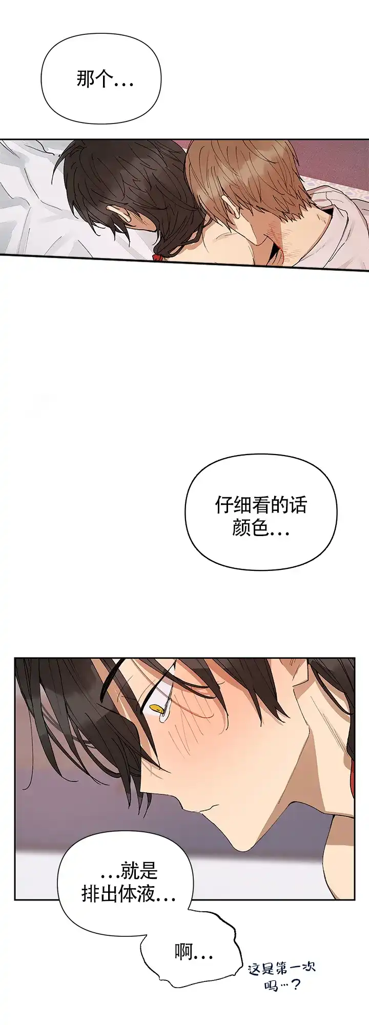 《谁是骗子》第14话 第13页