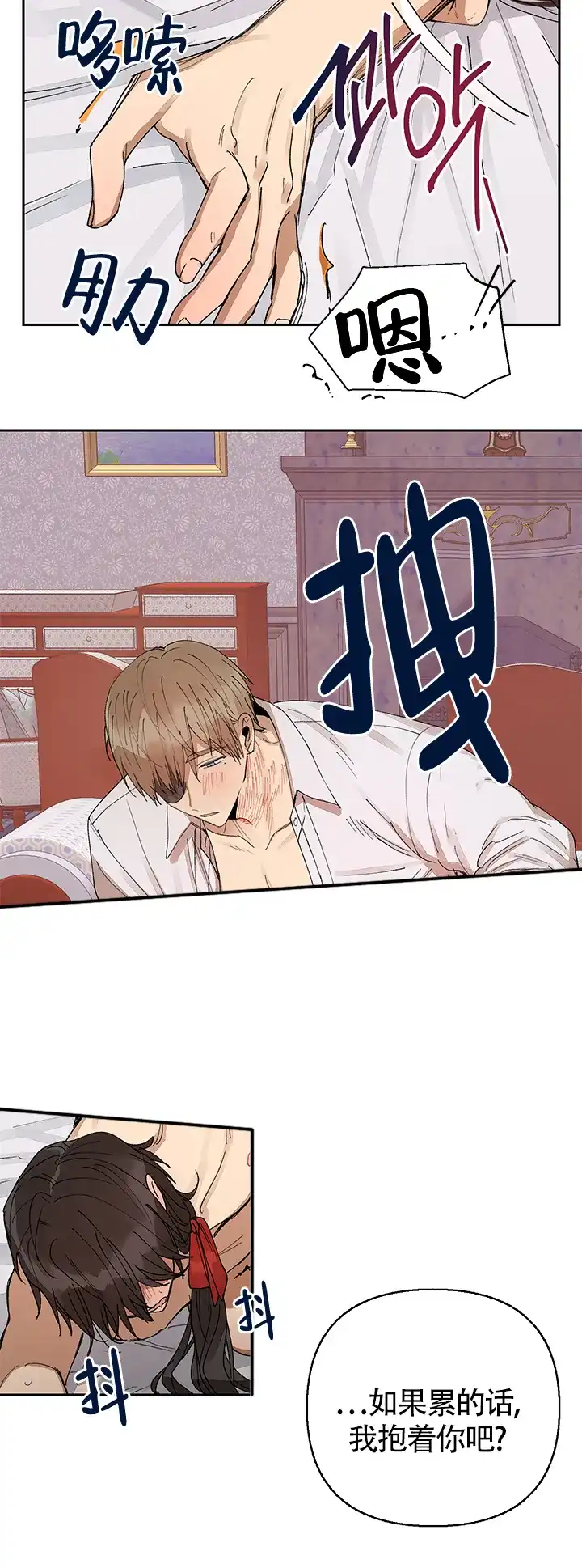 《谁是骗子》第14话 第3页