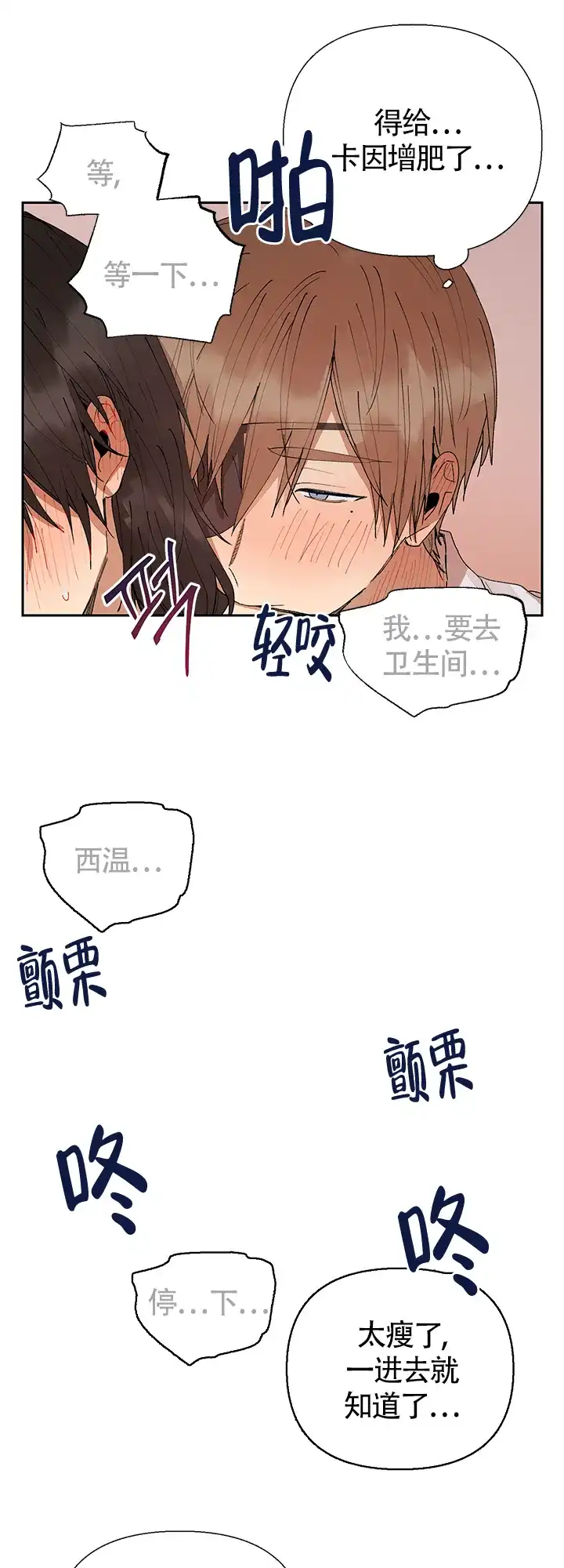 《谁是骗子》第14话 第7页