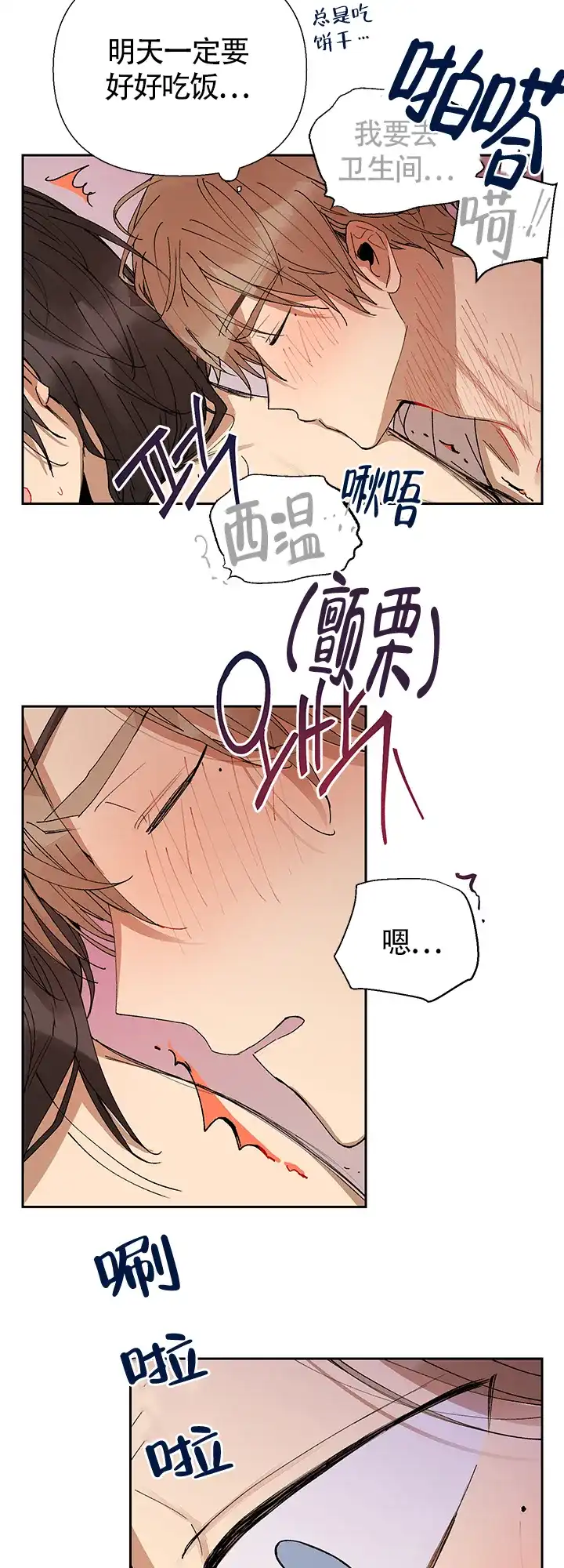 《谁是骗子》第14话 第8页