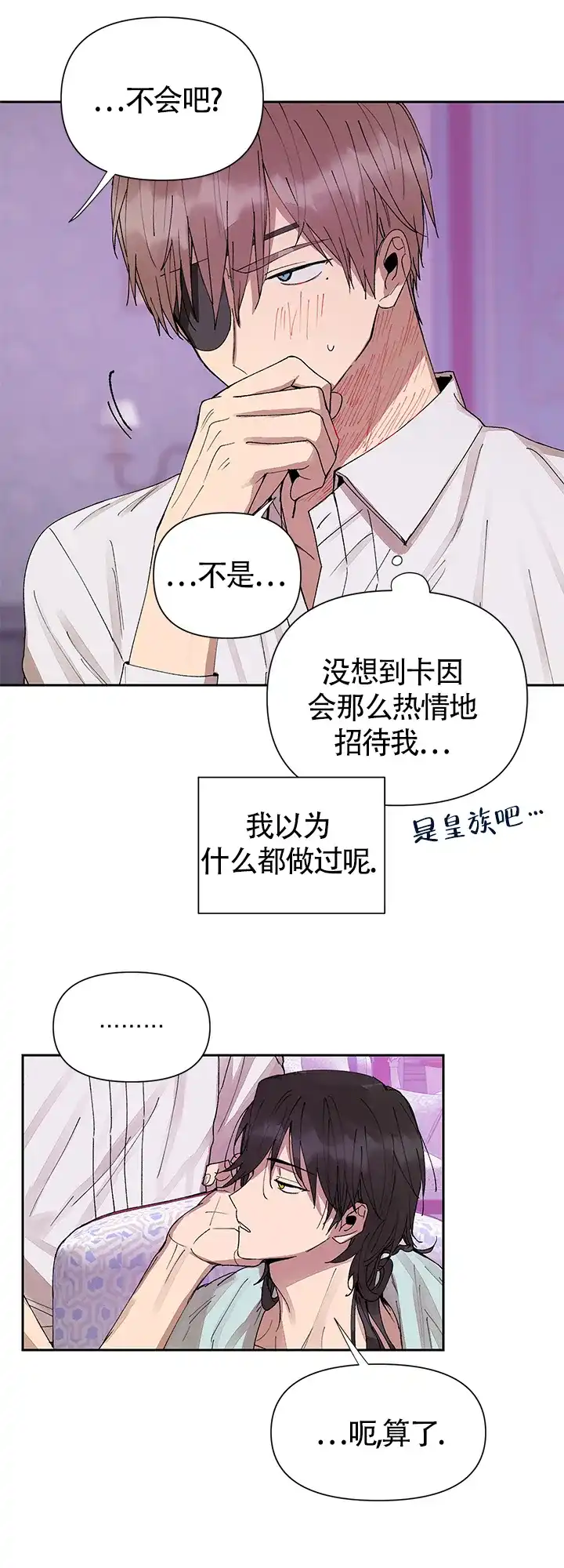 《谁是骗子》第14话 第19页
