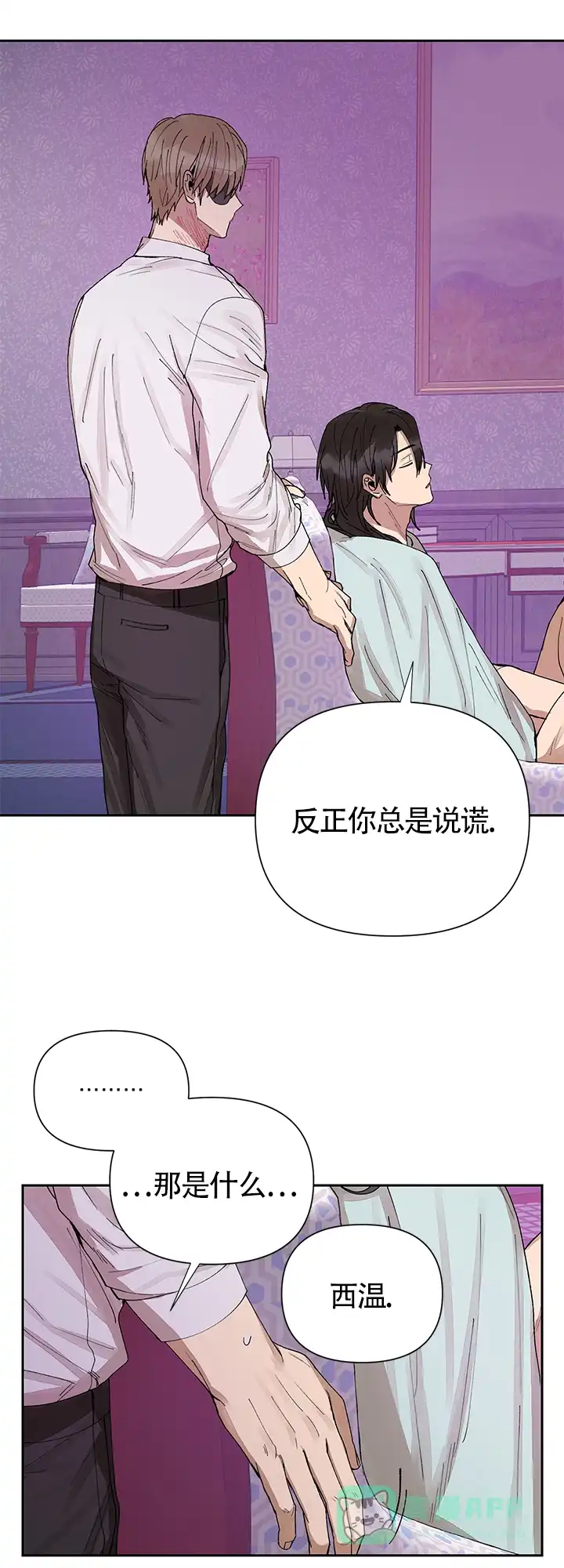 《谁是骗子》第14话 第21页