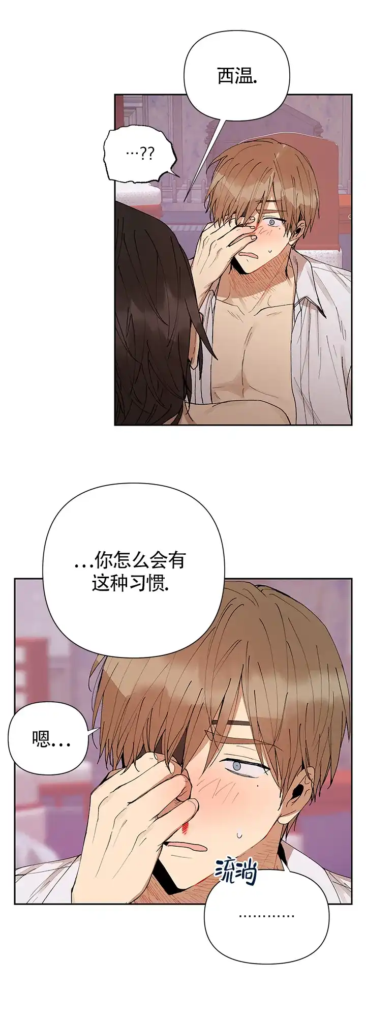 《谁是骗子》第14话 第15页