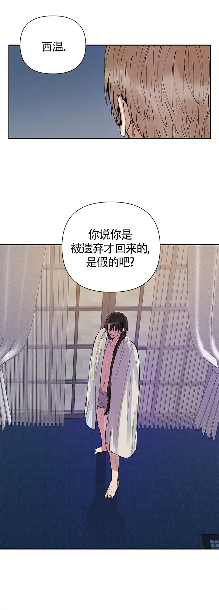 《谁是骗子》第15话 第9页
