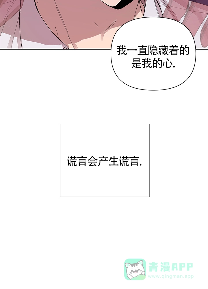 《谁是骗子》第15话 第16页