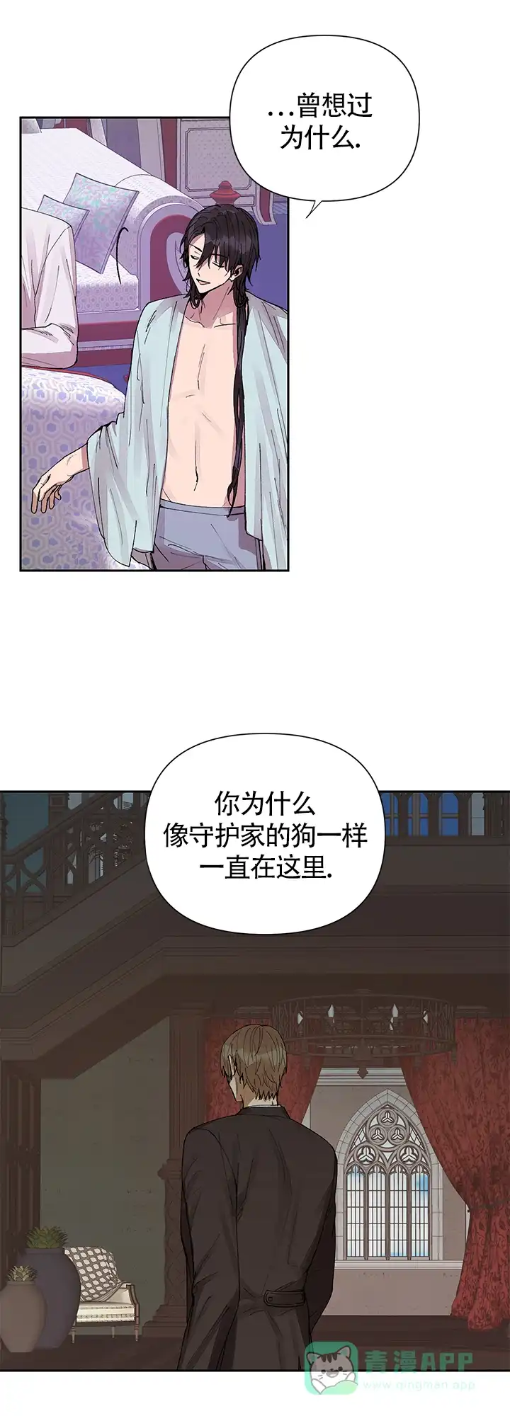 《谁是骗子》第15话 第6页