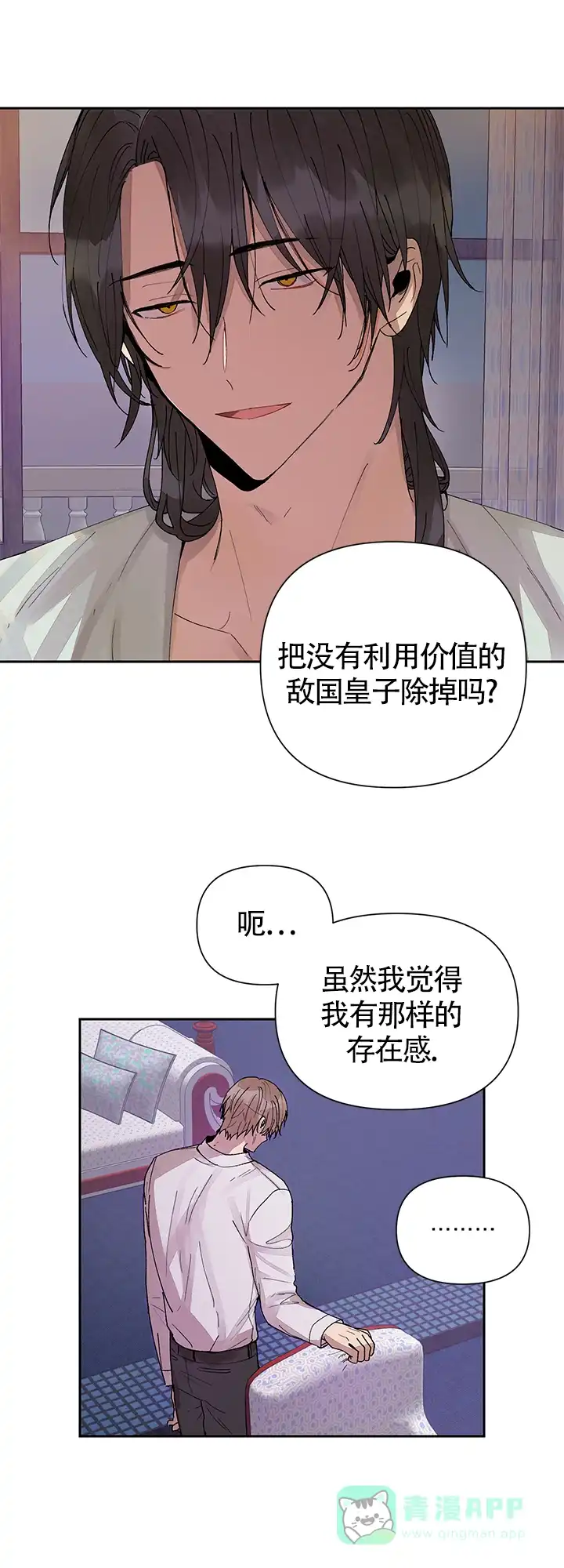 《谁是骗子》第15话 第11页