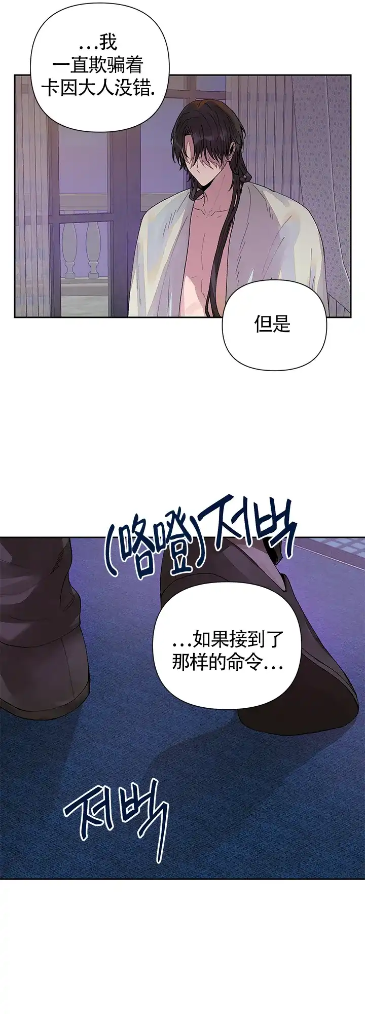《谁是骗子》第15话 第12页