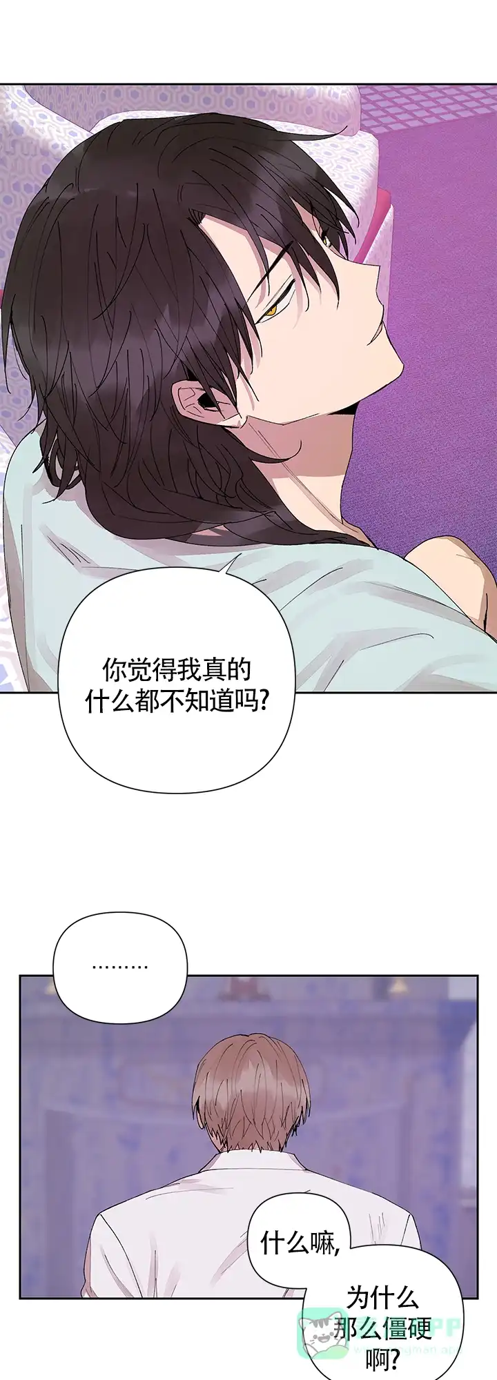 《谁是骗子》第15话 第1页