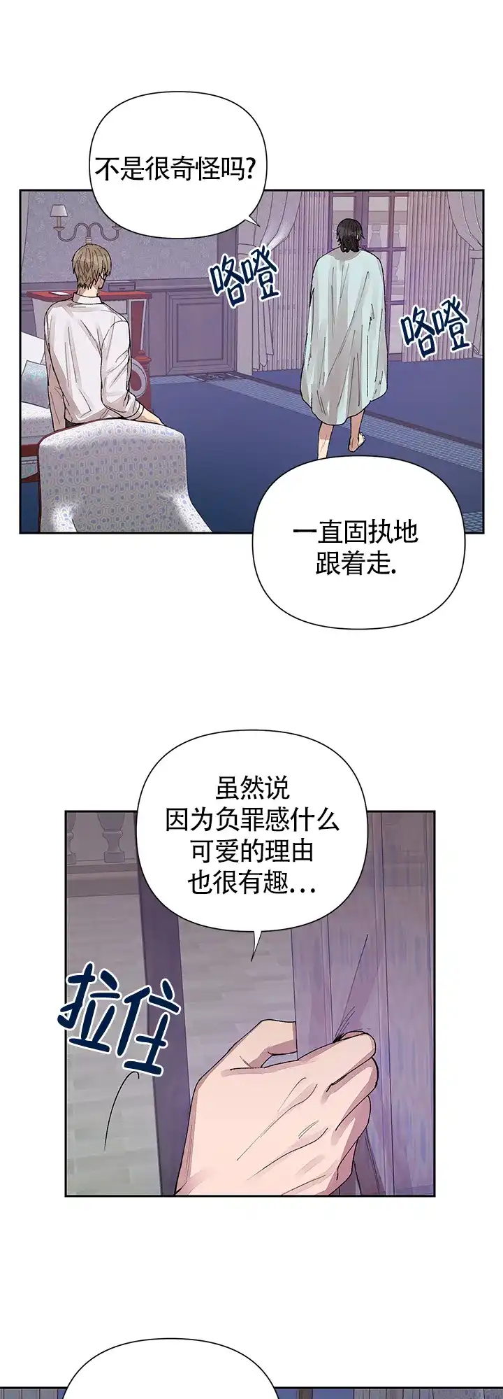 《谁是骗子》第15话 第7页
