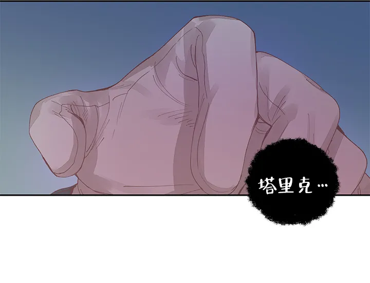 《谁是骗子》第15话 第13页