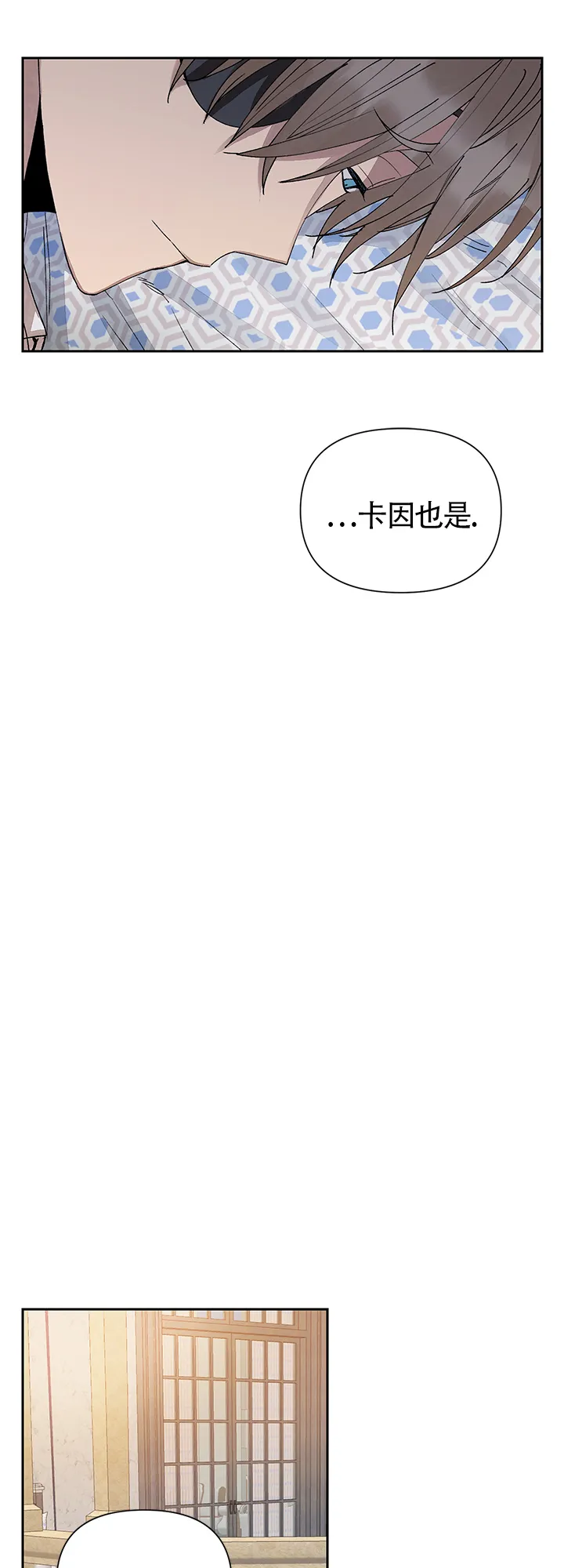 《谁是骗子》第16话 第7页