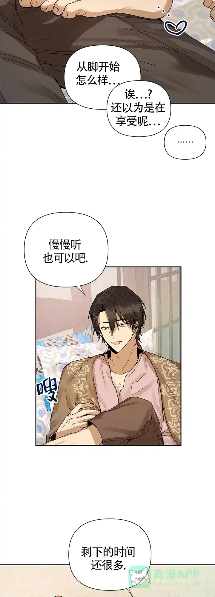《谁是骗子》第16话 第11页