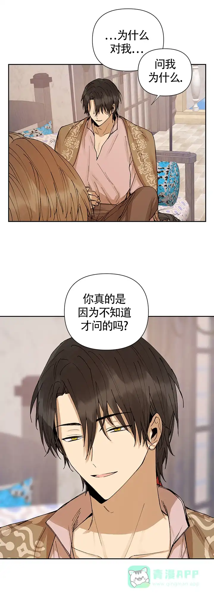 《谁是骗子》第16话 第16页