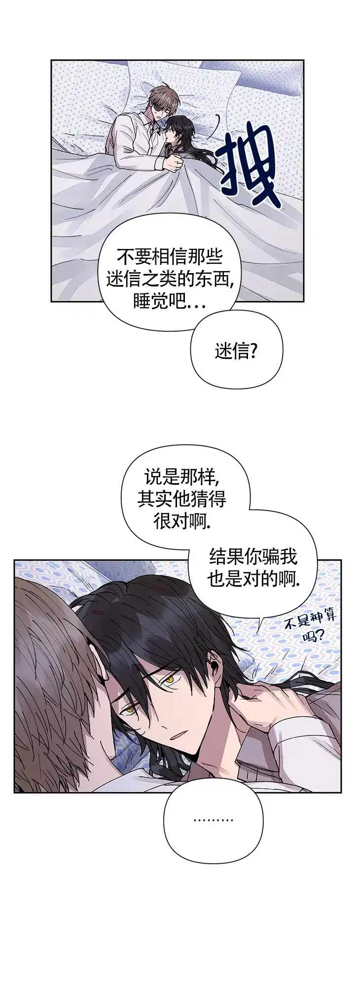 《谁是骗子》第16话 第4页