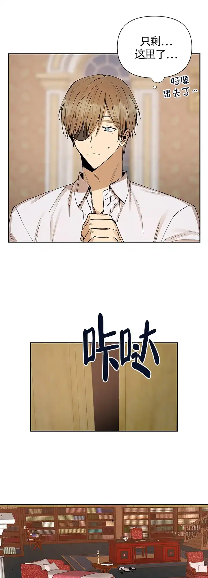《谁是骗子》第17话 第8页