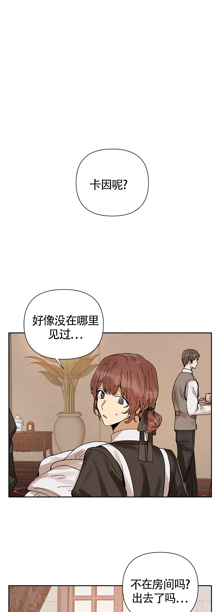 《谁是骗子》第17话 第5页