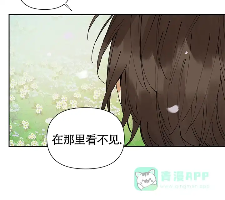 《谁是骗子》第17话 第21页