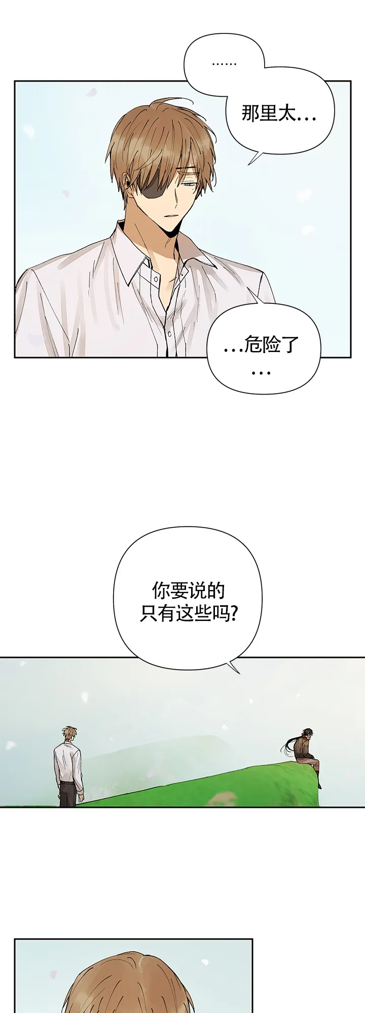 《谁是骗子》第17话 第22页