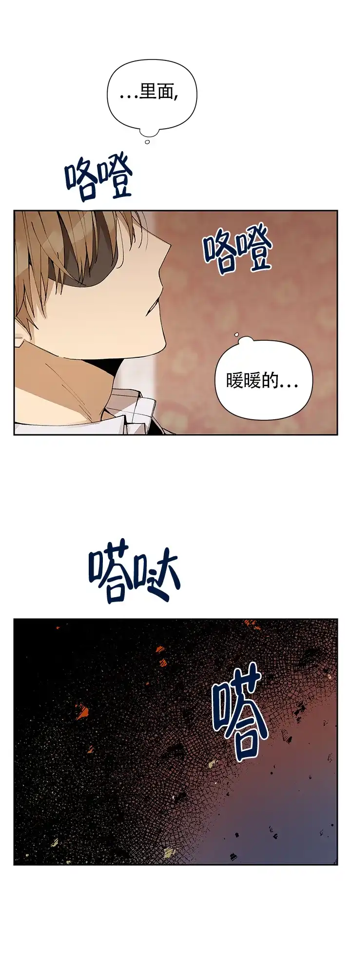 《谁是骗子》第17话 第10页