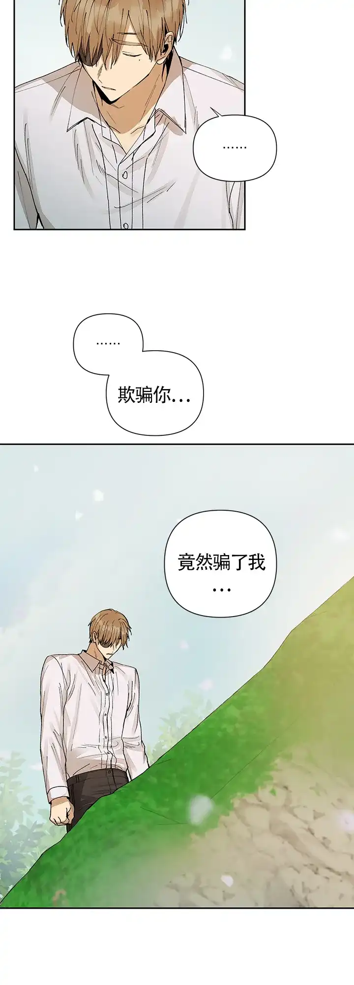《谁是骗子》第17话 第23页
