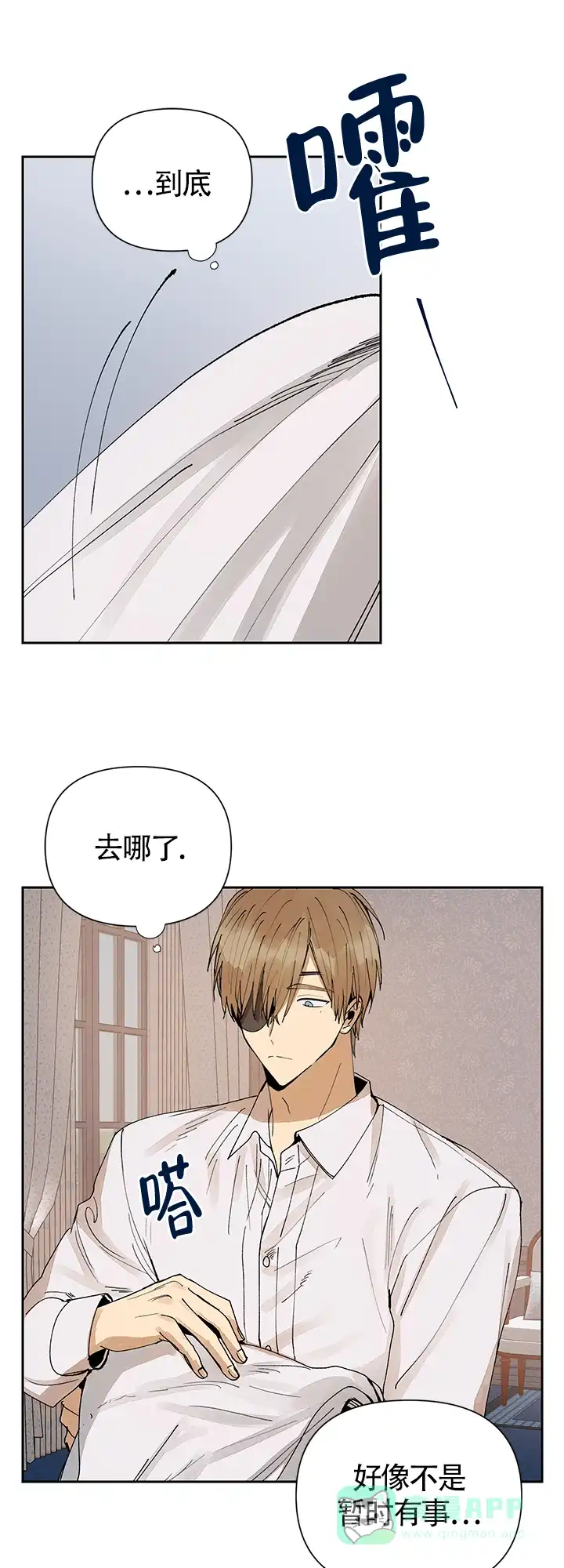 《谁是骗子》第17话 第1页