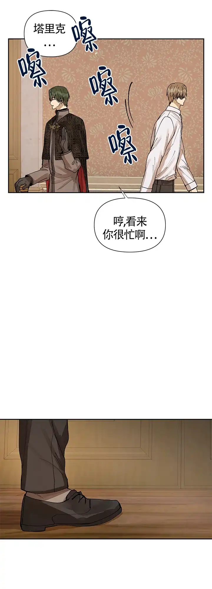 《谁是骗子》第17话 第7页