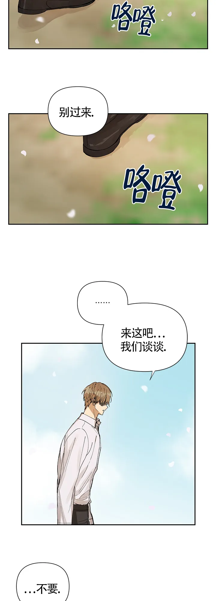 《谁是骗子》第17话 第20页