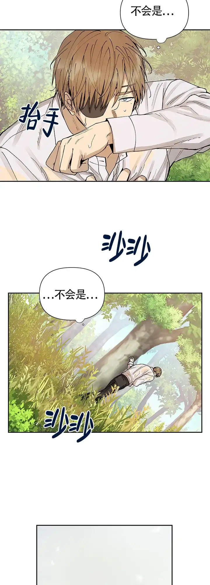 《谁是骗子》第17话 第17页
