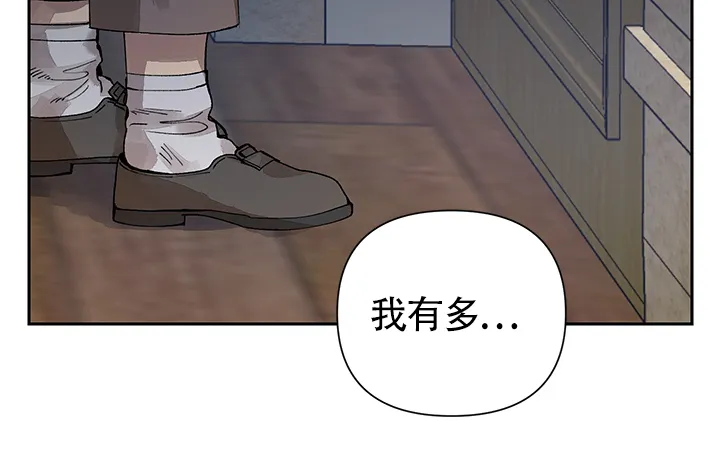 《谁是骗子》第18话 第8页