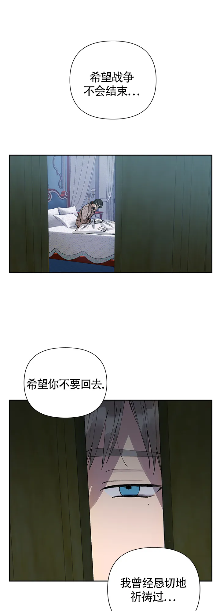 《谁是骗子》第18话 第9页