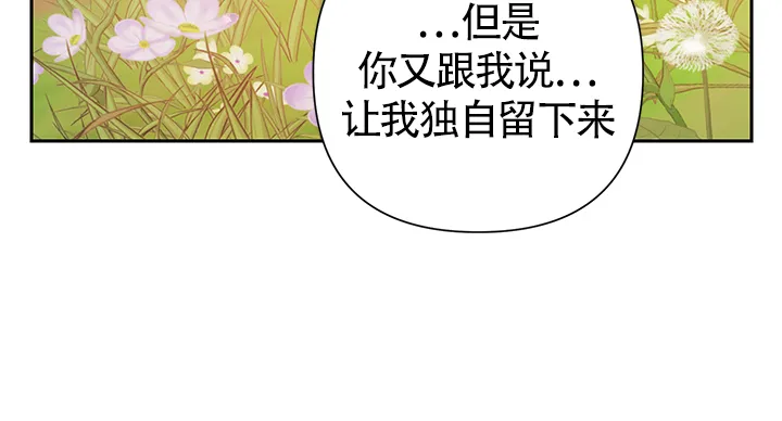 《谁是骗子》第18话 第14页