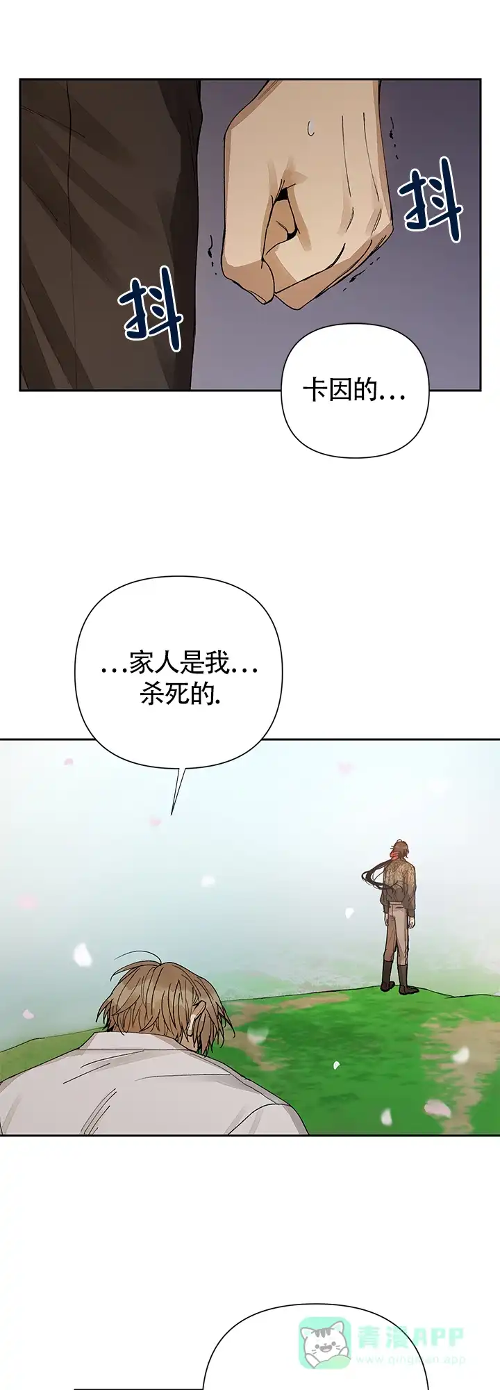 《谁是骗子》第18话 第6页