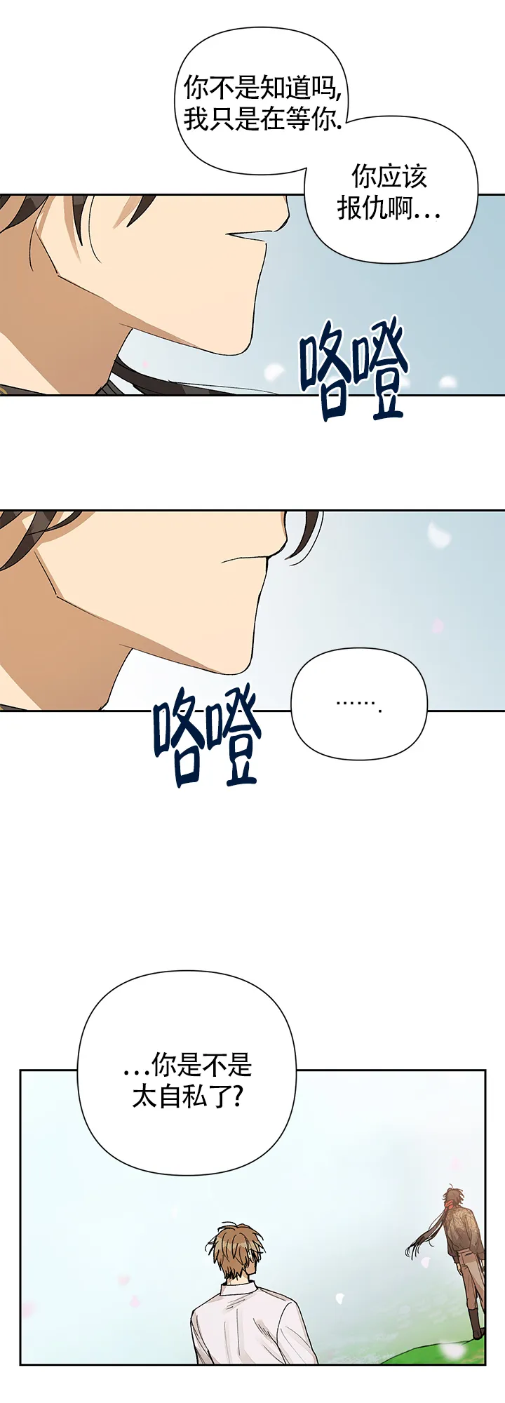 《谁是骗子》第18话 第12页