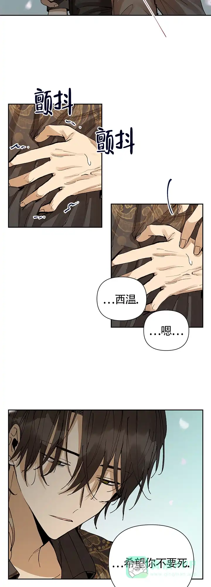 《谁是骗子》第18话 第16页