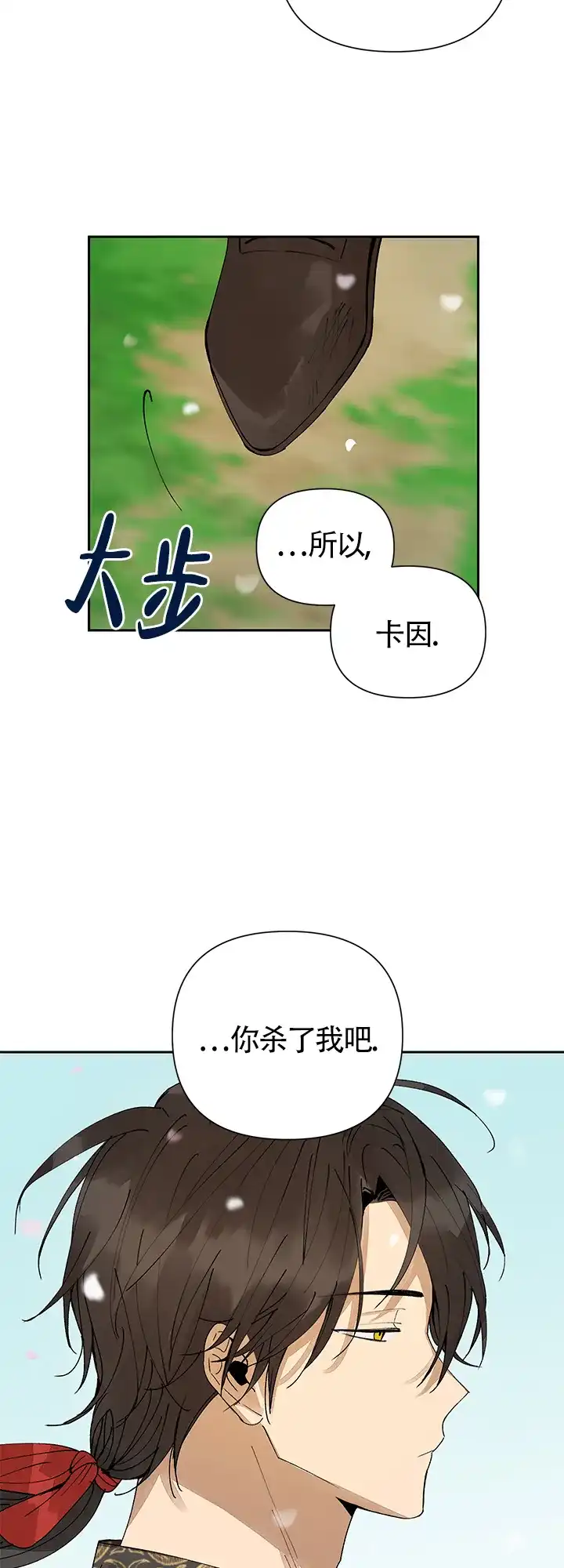 《谁是骗子》第18话 第10页