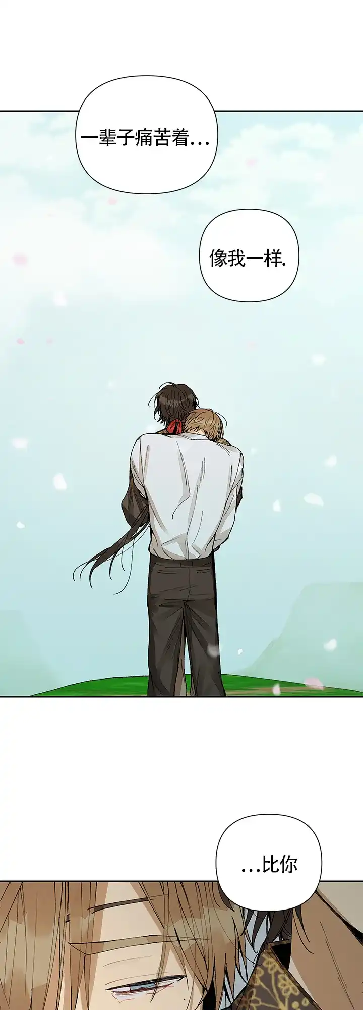 《谁是骗子》第18话 第18页