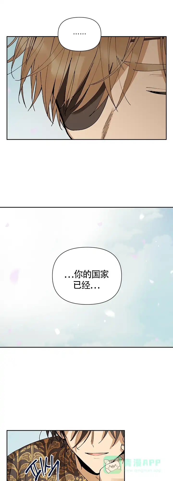 《谁是骗子》第18话 第1页