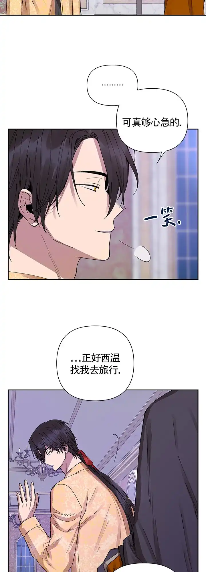 《谁是骗子》第19话 第17页